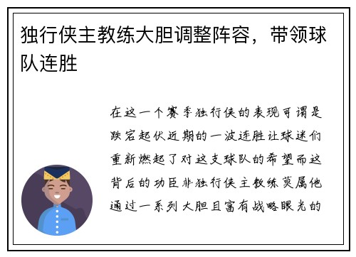 独行侠主教练大胆调整阵容，带领球队连胜